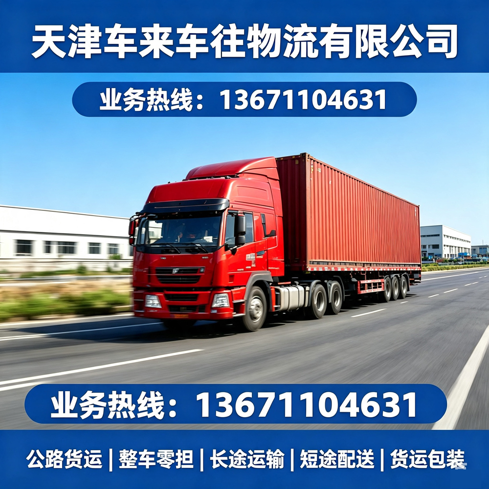 2026北京到郑州 / 邯郸 / 太原回程货车大件运输 北京到大同 / 运城 / 石家庄 / 青岛 / 邢台 / 烟台 / 沈阳回程车工程机械托运